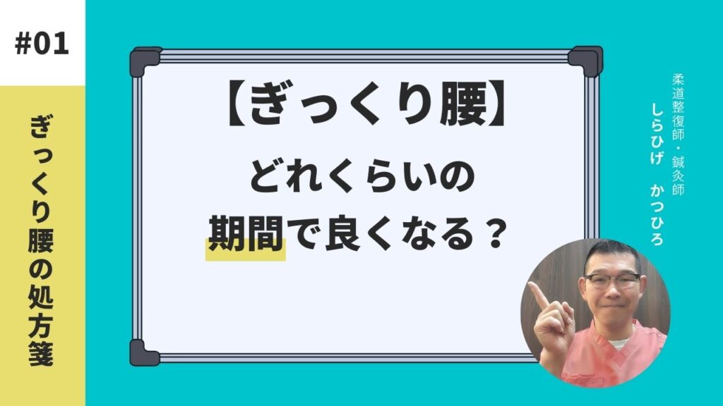 ぎっくり腰が治るまで平均何日？回復を早めるストレッチと注意点