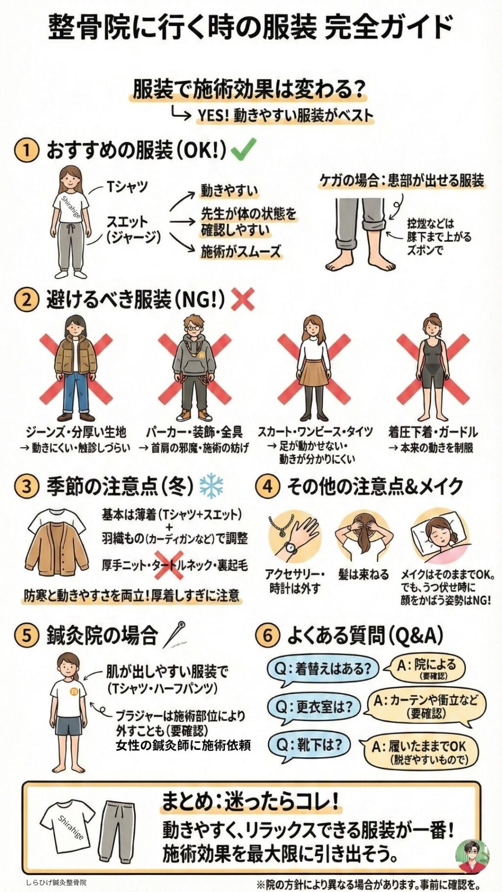 整骨院に行く時の服装