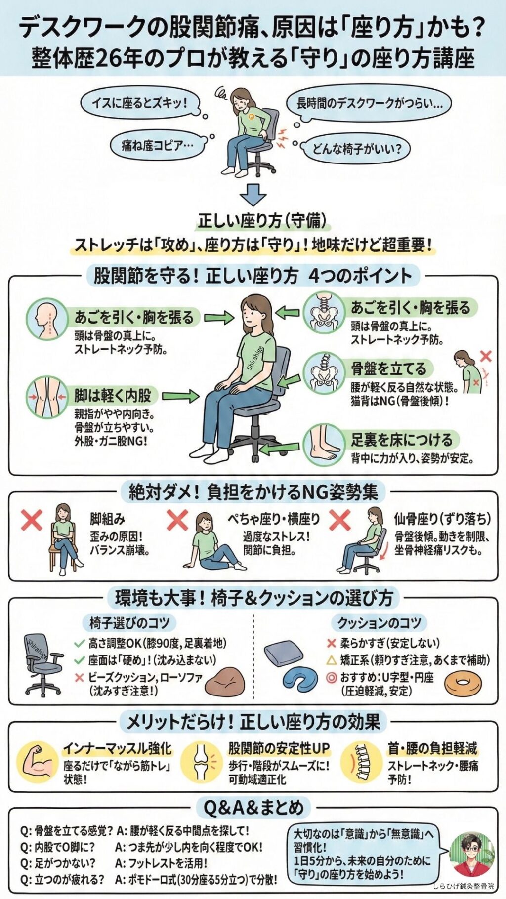 股関節に負担をかけない座り方
