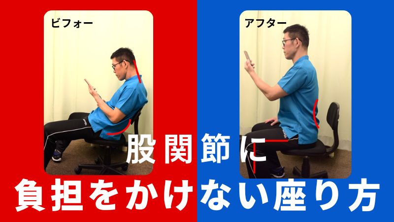 股関節に負担をかけない座り方と注意点（椅子・クッションの選び方）