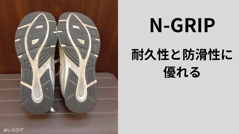 ニューバランス　N-GRIP 