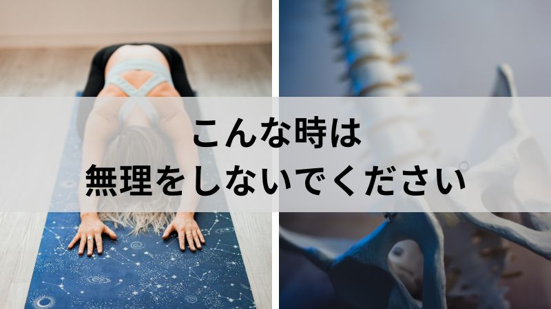 背骨の運動の注意点