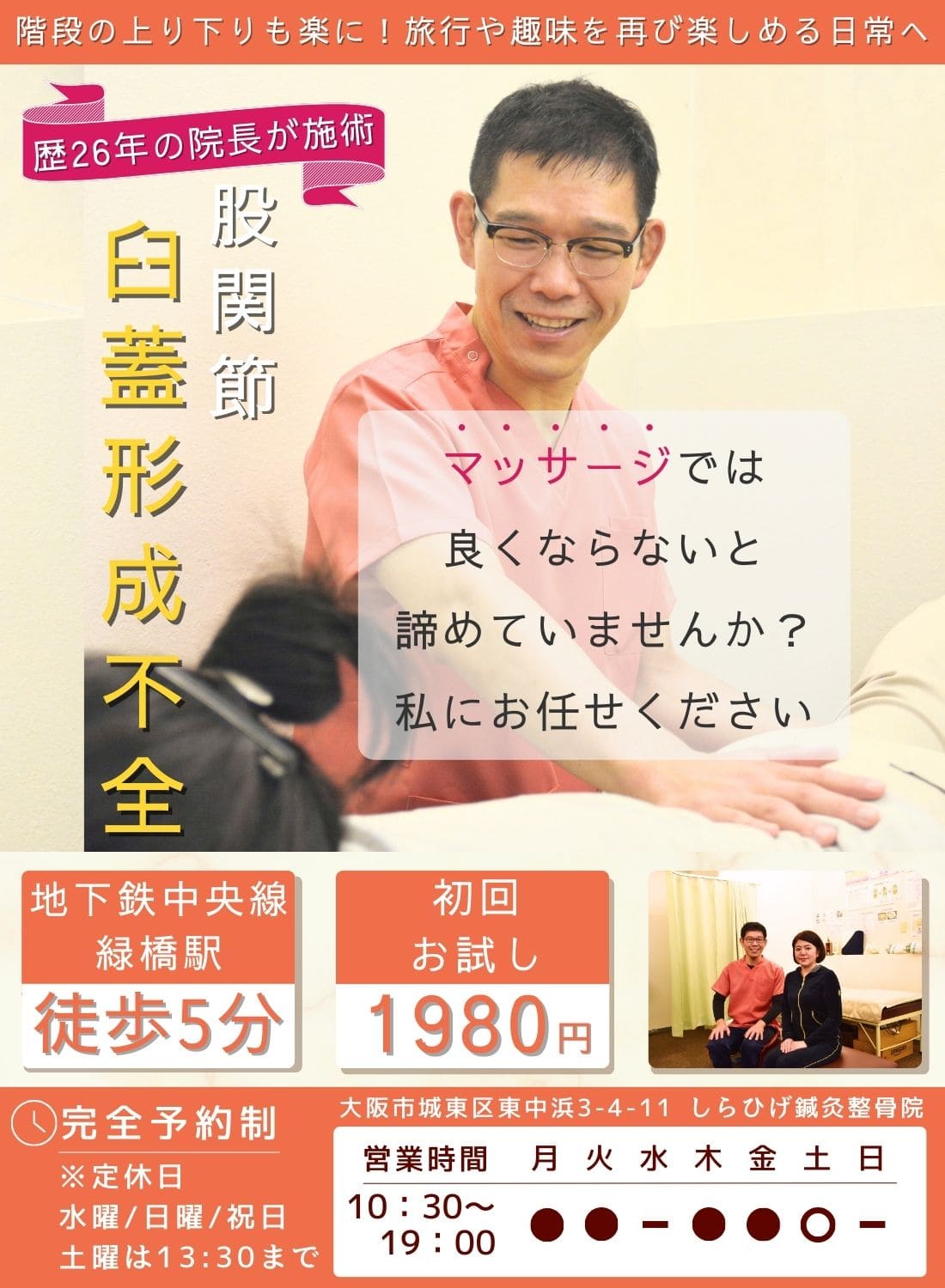 城東区　股関節臼蓋形成不全専門整体