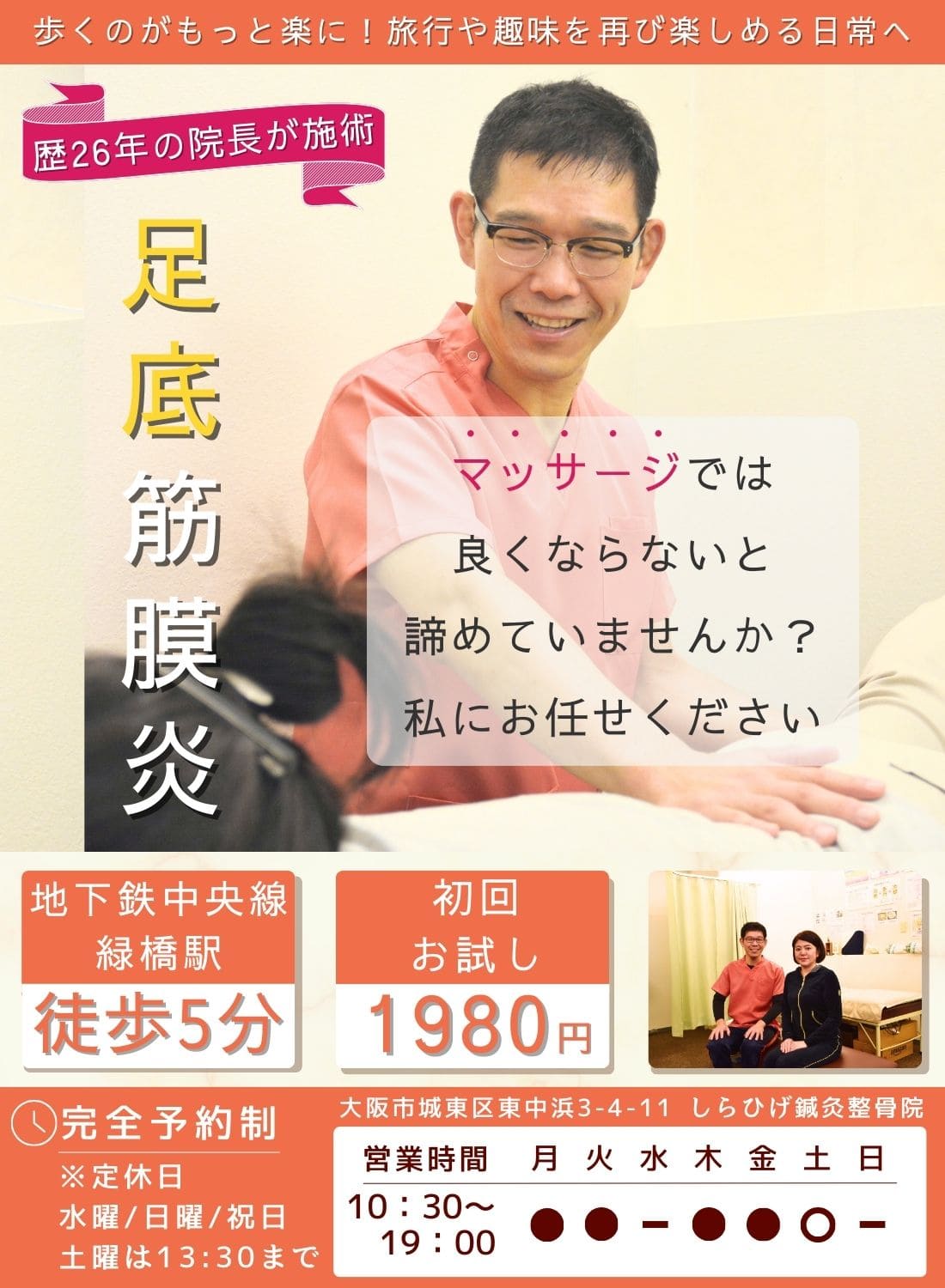 城東区　足底腱膜炎専門整体