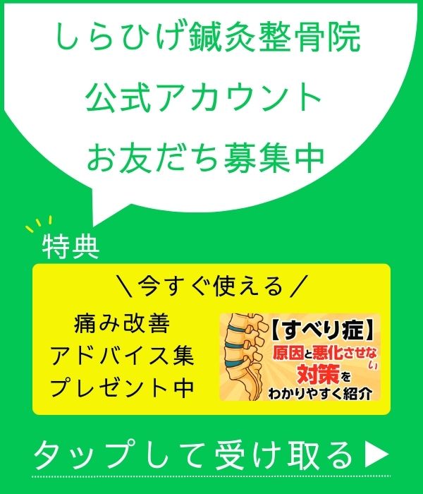 緑橋　すべり窄専門整体