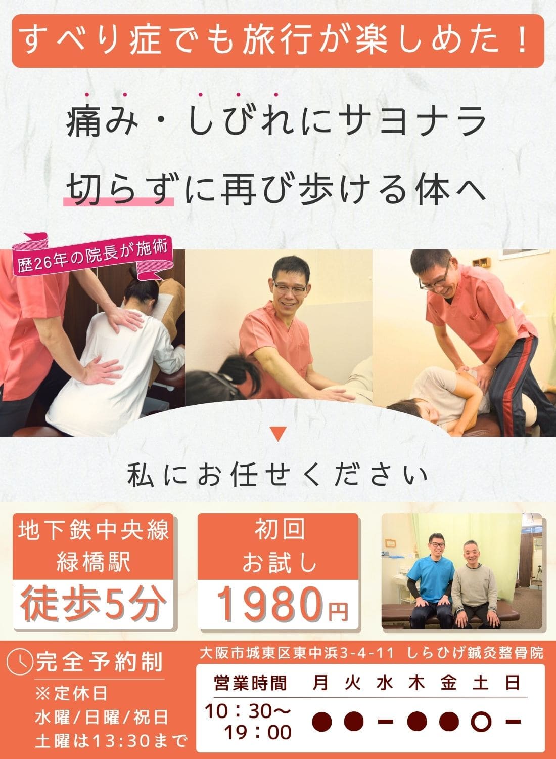 城東区　すべり症専門整体