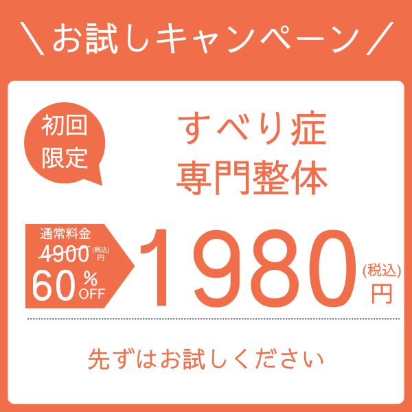 腰痛　すべり症　