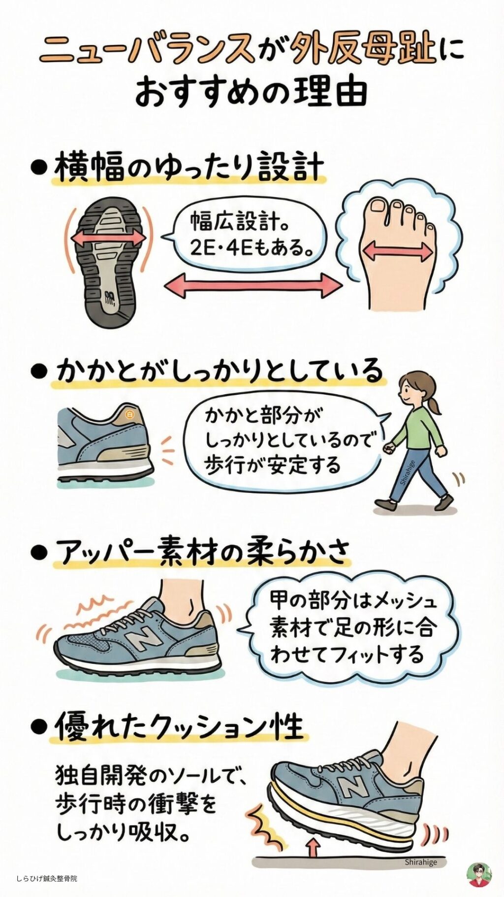 ニューバランス880 外反母趾に優しい