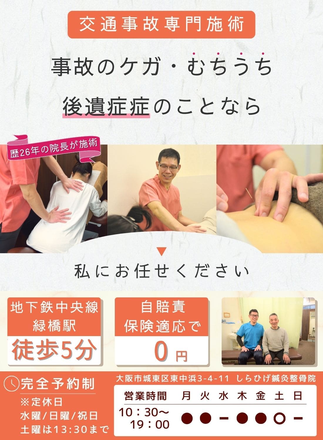 緑橋　整骨院　交通事故
