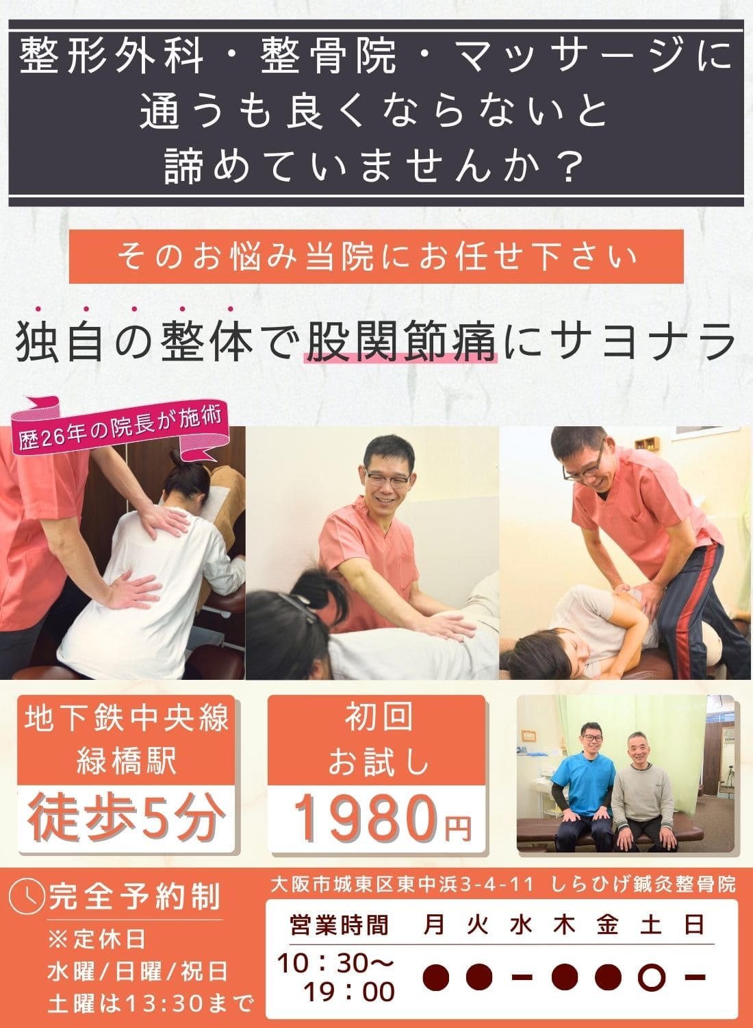 大阪市　股関節専門整体