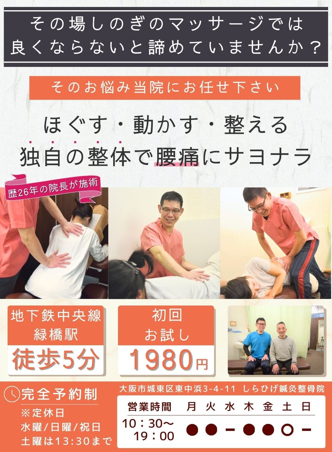 城東区　腰痛専門整体