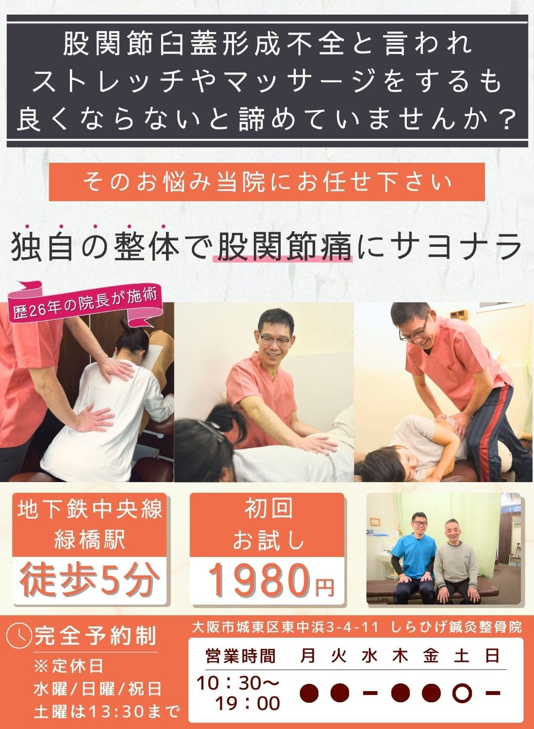 城東区　股関節臼蓋形成不全専門整体