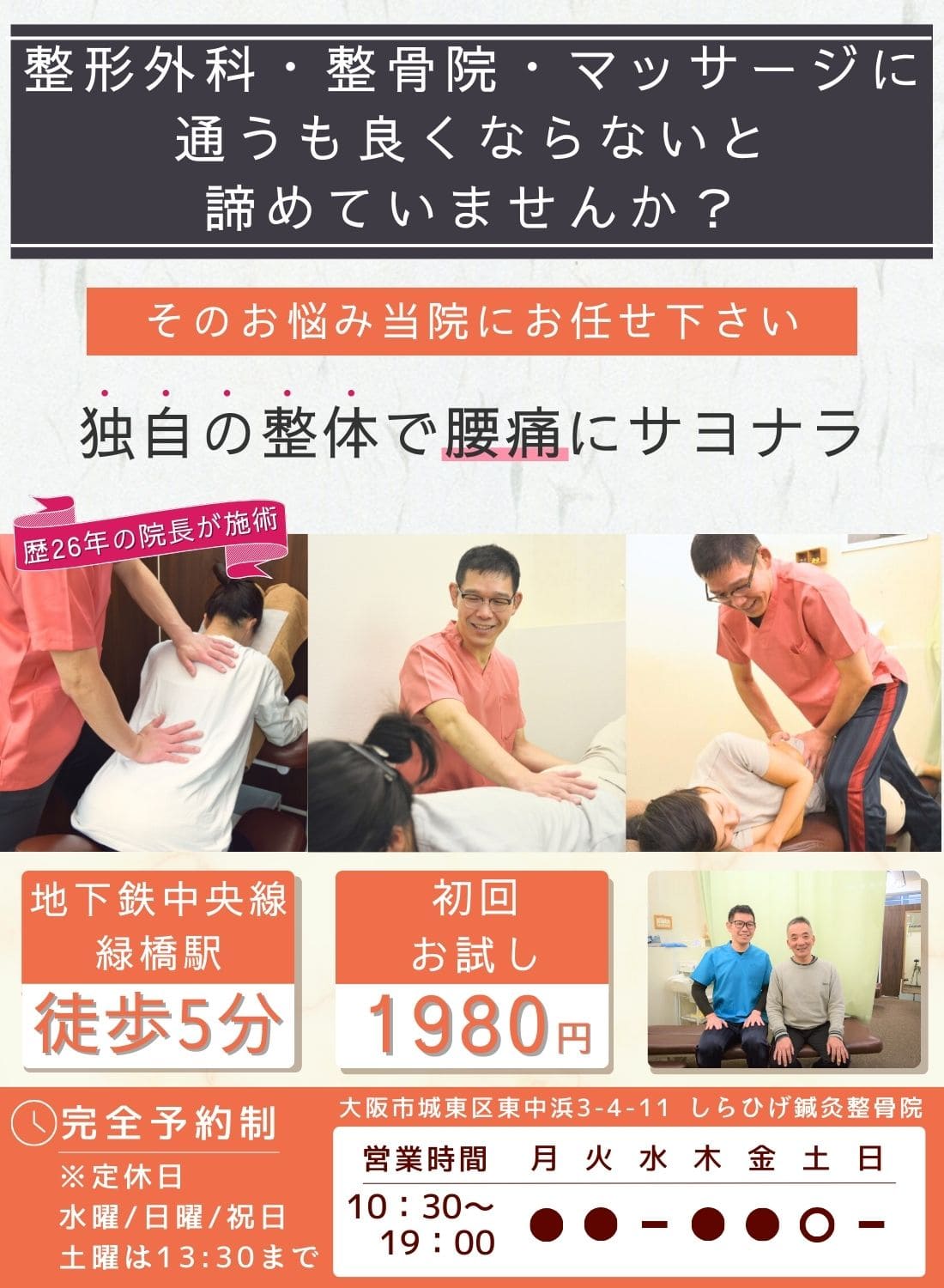 城東区　腰痛専門整体