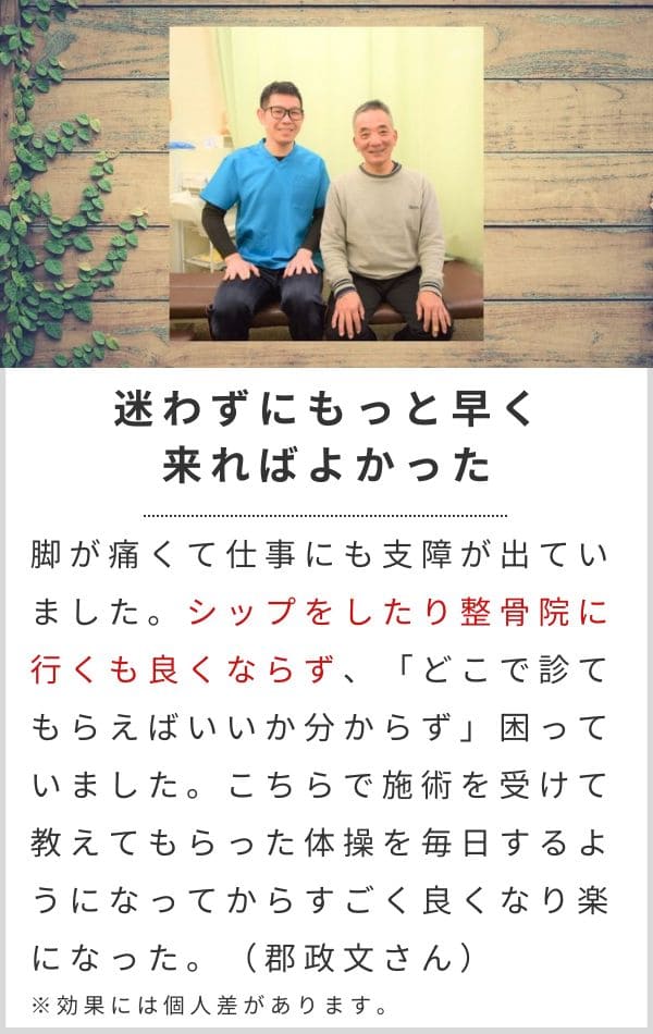 股関節痛改善　声