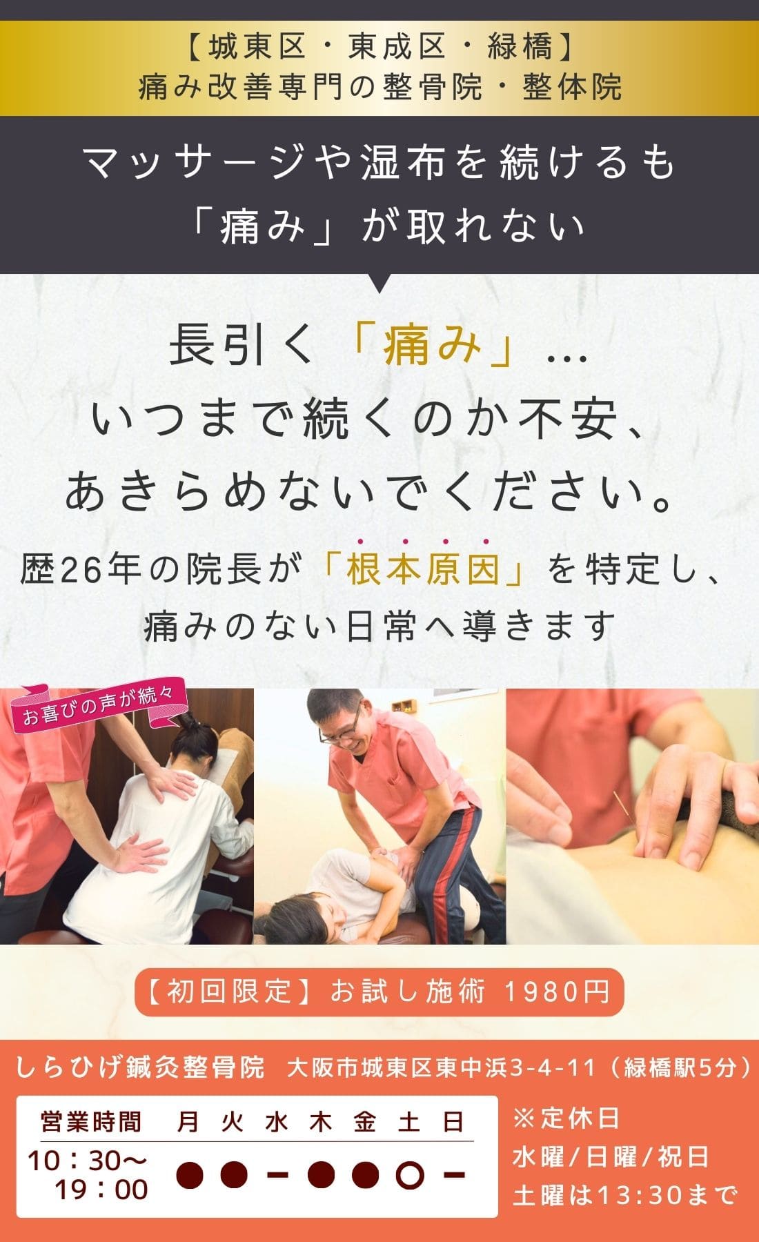 緑橋　整骨院