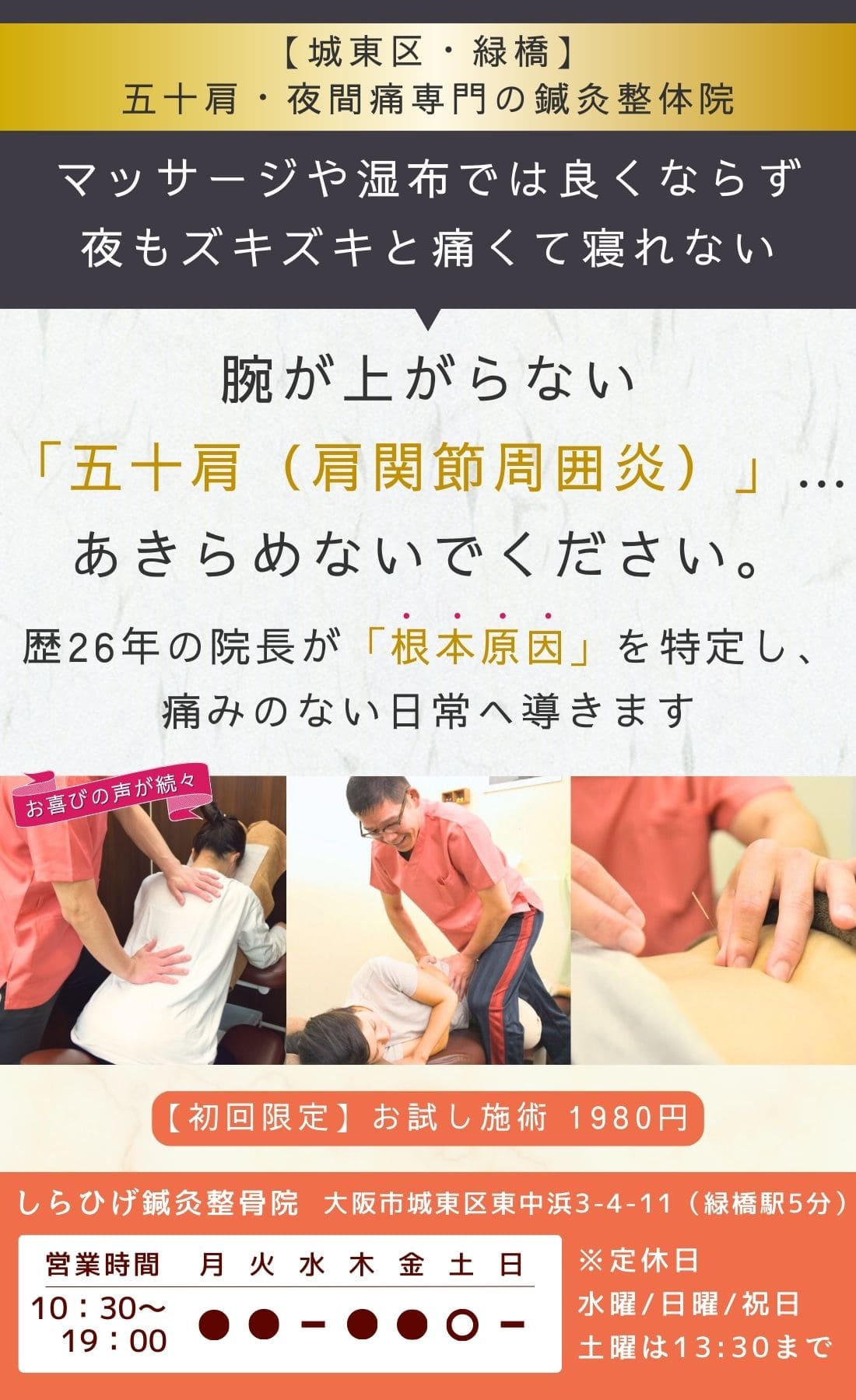 城東区 五十肩専門整体