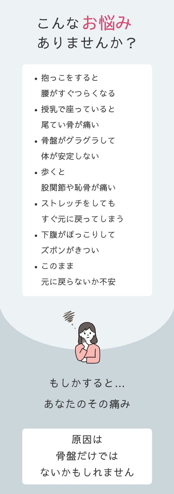 城東区　産後骨盤矯正