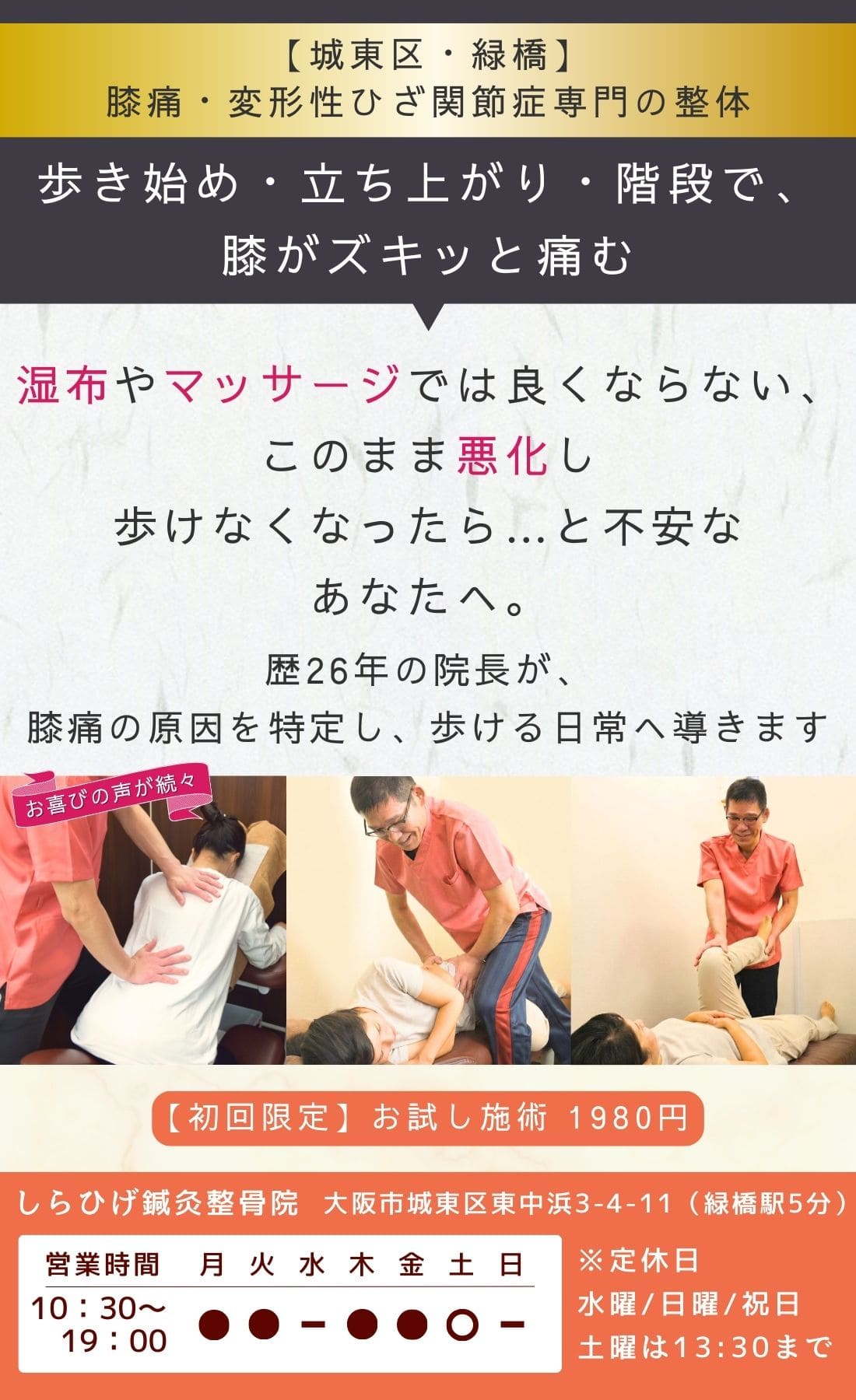 変形性膝関節症　整体