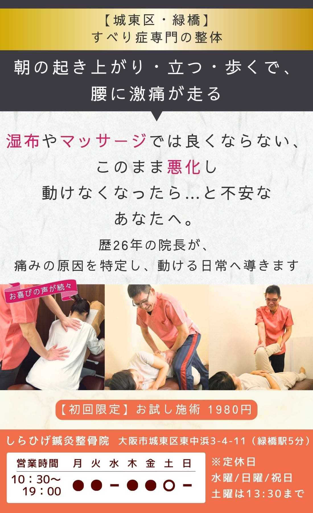 城東区　すべり症専門整体