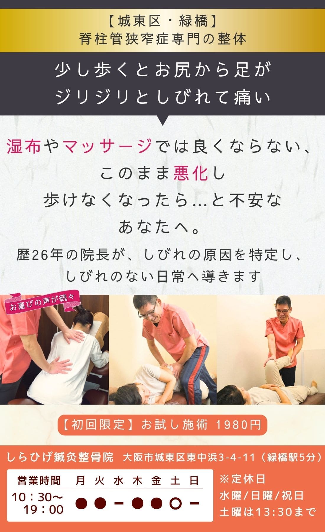 城東区　脊柱管狭窄症専門整体