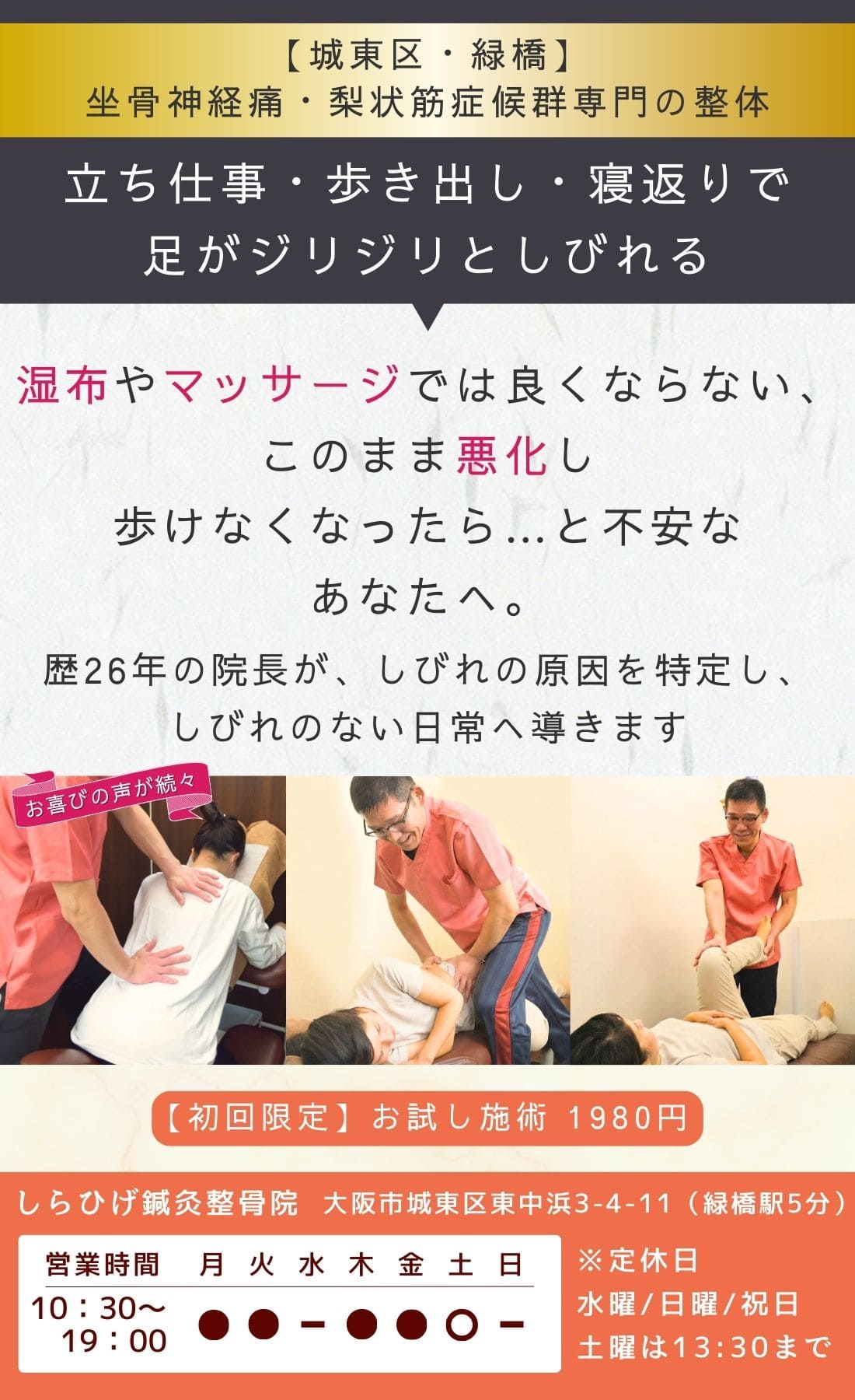 城東区　坐骨神経痛専門整体