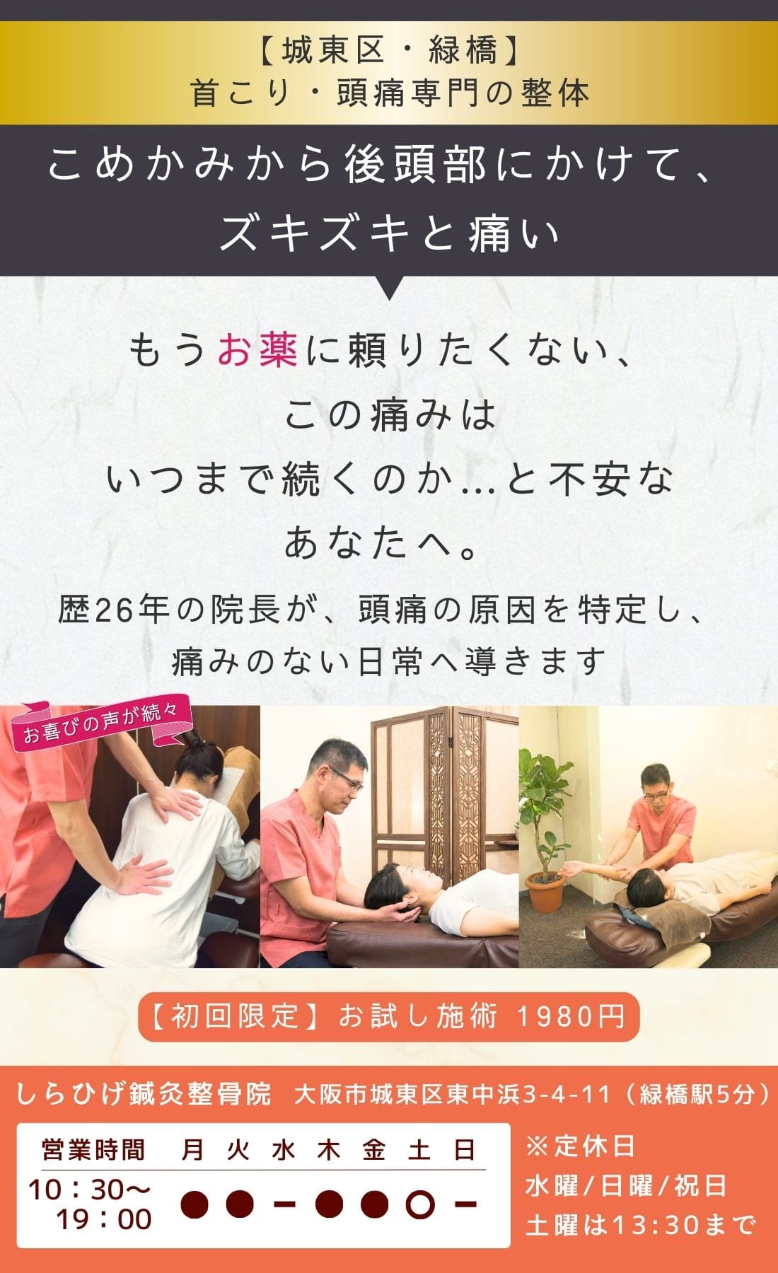 城東区 頭痛専門整体