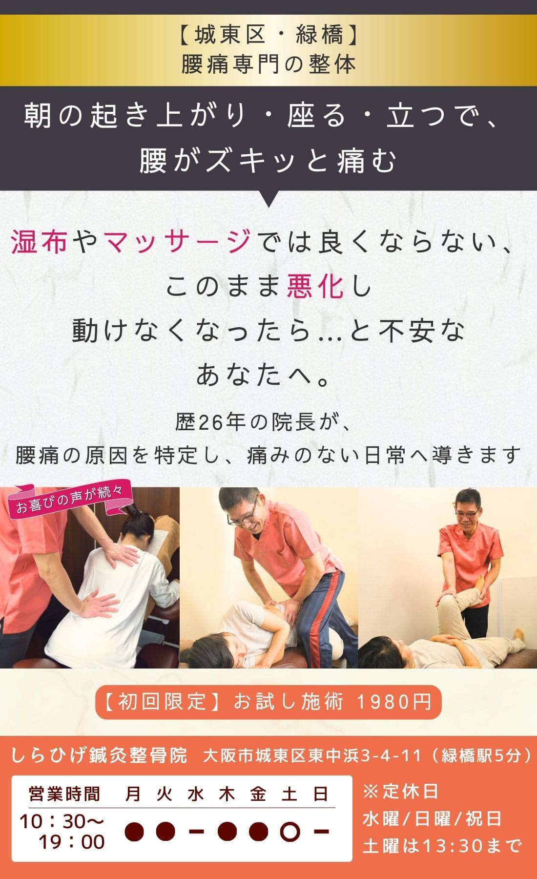 城東区 腰痛専門整体