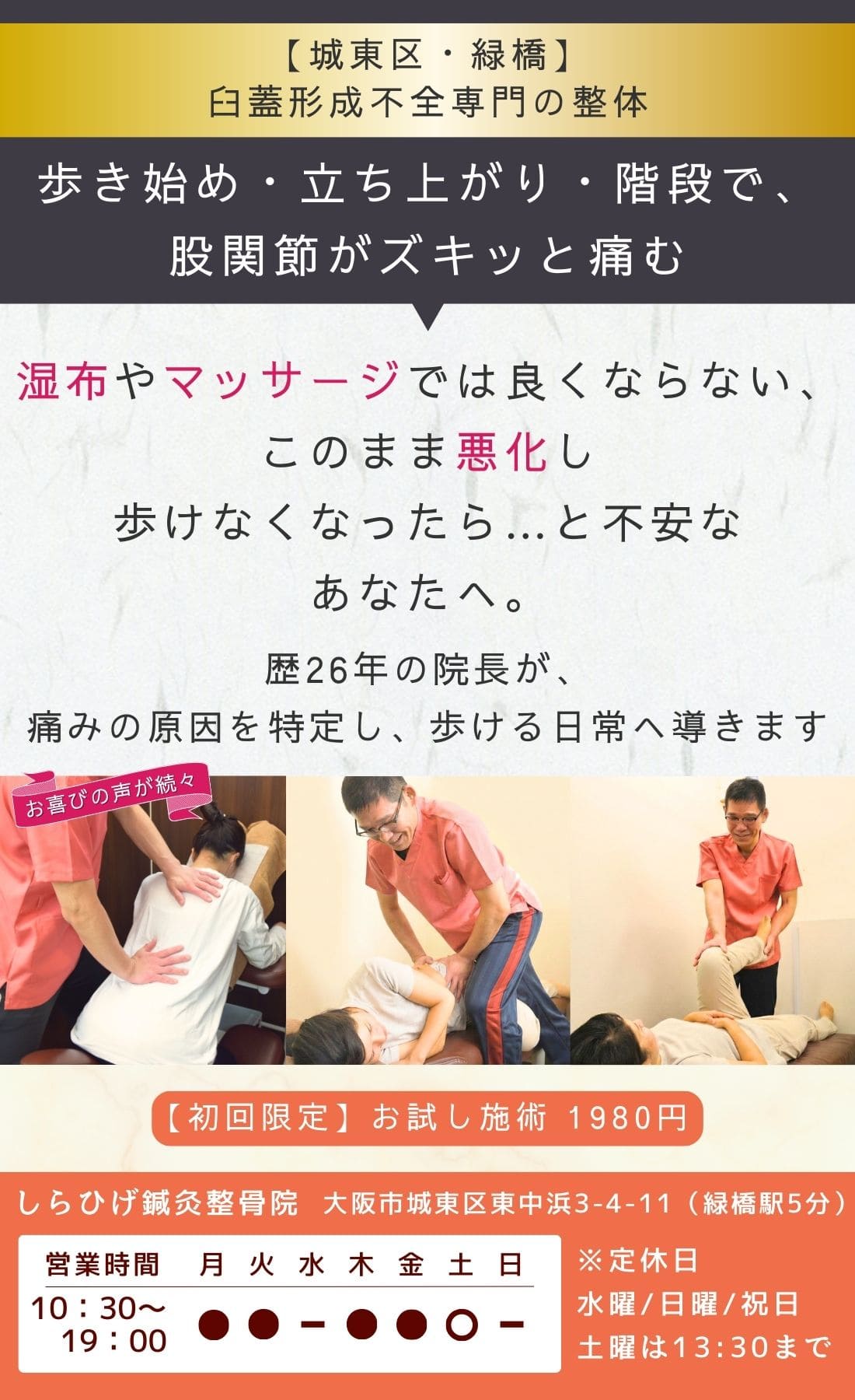 城東区 股関節臼蓋形成不全専門整体