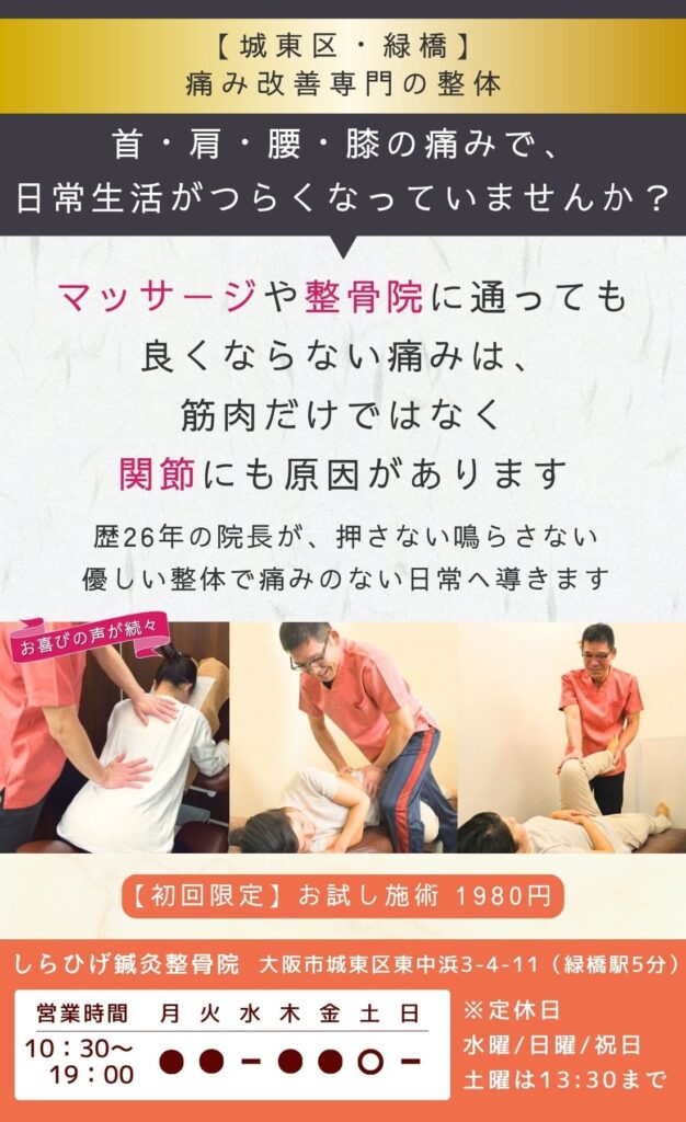 緑橋　整骨院　整体院