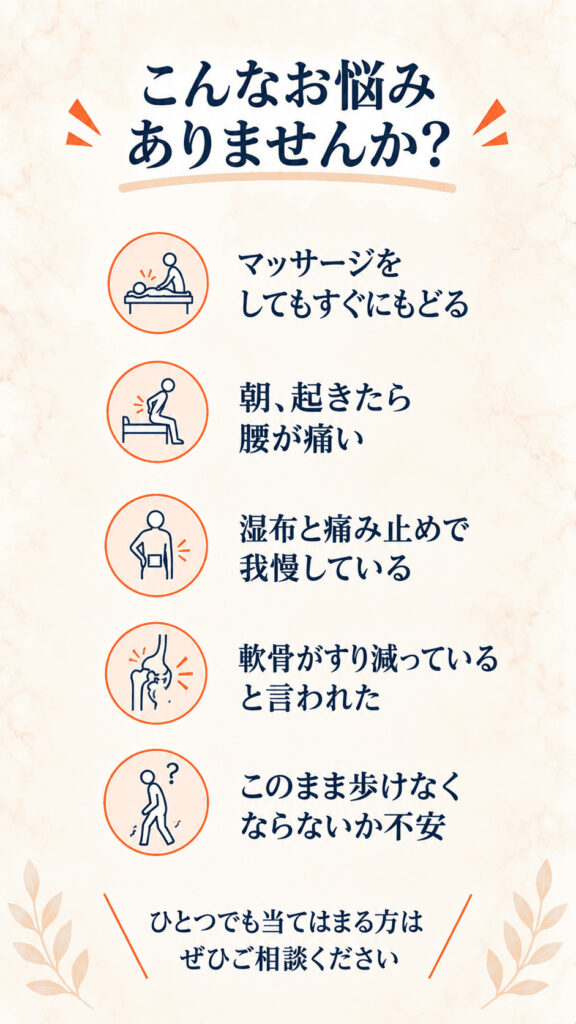 整骨院 マッサージ 良くならない