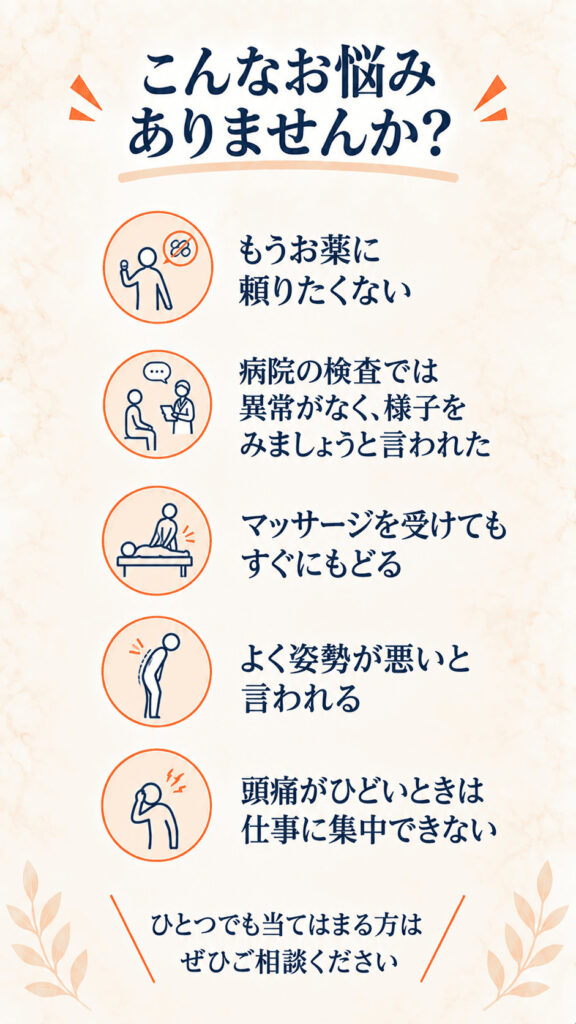 緑橋　頭痛　整骨院